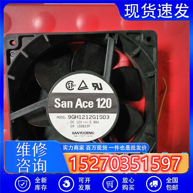 9GH1212G1S03 12038 12v 0.88A 12CM 双滚珠轴承散热风扇