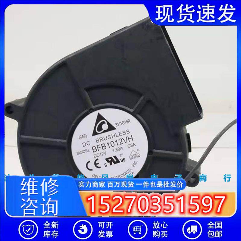 烧烤炉专用抽风风扇 离心涡轮鼓风机 BFB1012VH 9733 12V 1.80A
