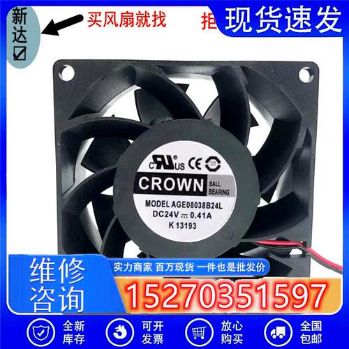 CROWN  8038 8CM DC24V 0.41A AGE08038B24L 变频器 散热风扇