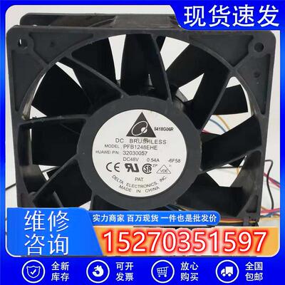 12CM 12038 PFB1248EHE 48V 0.54A 12厘米 服务器散热风扇