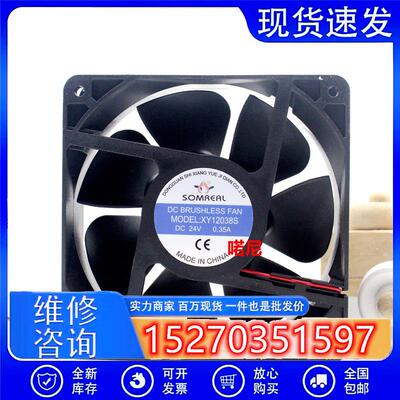SOMREAL XY12038S XY12038B 24V 0.35A 0.25A 12CM 散热风扇12038