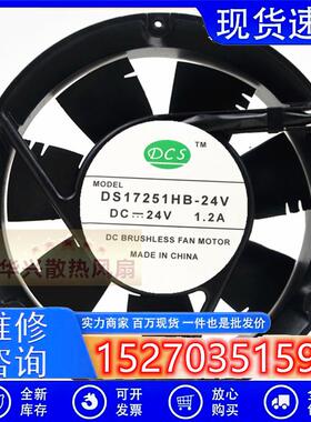 全新原装 DES DS17251HB-24V/12V 24V 1.2A 17251 17CM 防水 散热