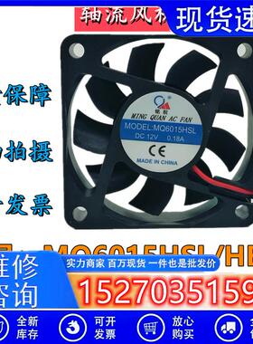 铭权MQ6015HSL/HBL 12/24V 0.18A 6CM直流静音风机变频器散热风扇