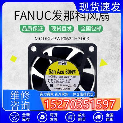 SanAce60WF 9WF0624H7D03 DC24V 0.12A 6厘米 数控机床 风扇