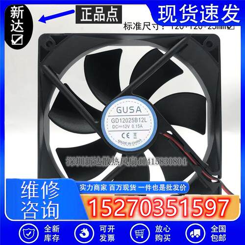 GUSA12厘米12025 12V双滚珠散热风扇风机 高低转速支持定制