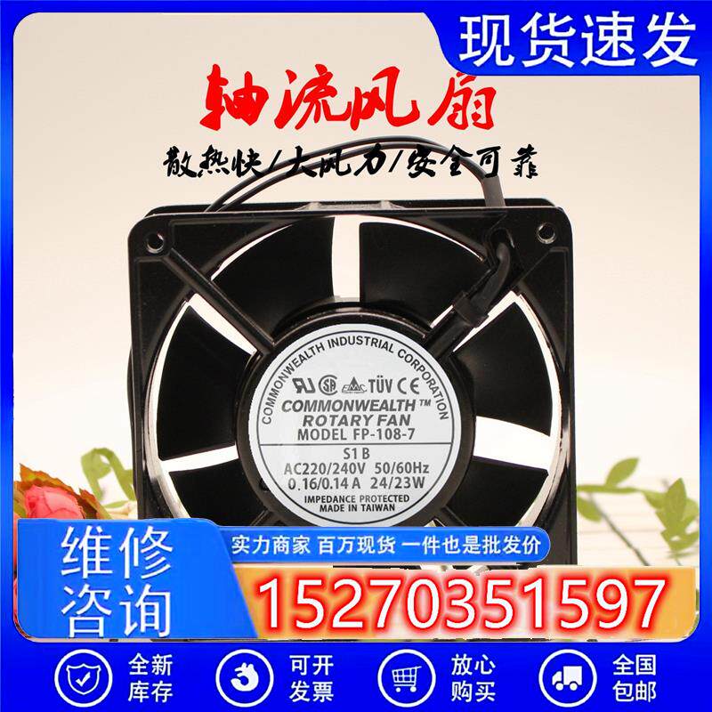 全新台湾COMMONWEALTH风机FP-108-7 12738 AC220V变频器机柜风扇