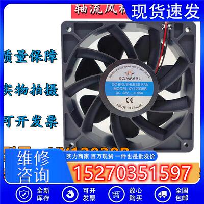 SOMREAL XY12038B 22V 0.46A/0.55A/0.60A大风量12CM机柜散热风扇