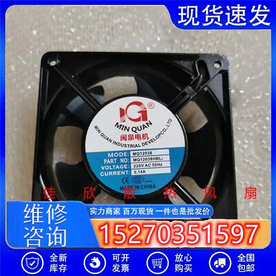 全新 MQ12038HBL2/HSL2 AC220V 12CM 12038 120*120*38MM