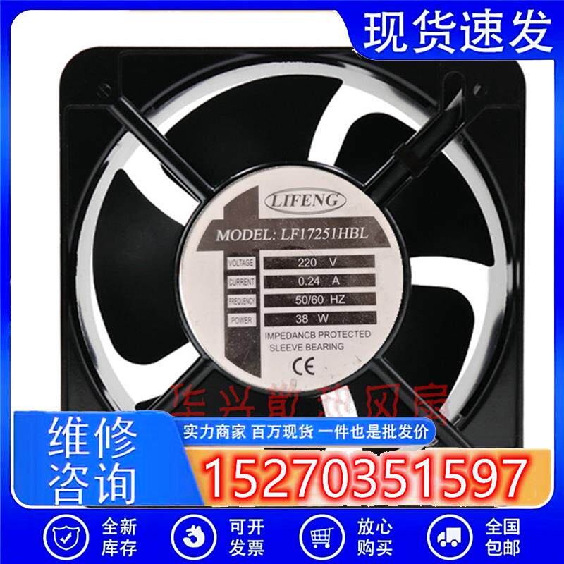 全新原装 LIFENG LF17251HBL 220V 0.24A 38W 机柜散热风扇