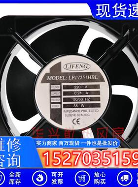 全新原装 LIFENG LF17251HBL 220V 0.24A 38W 机柜散热风扇