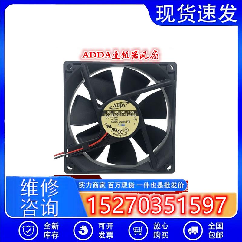 全新协禧 AD0924XB-A71GL/A71GP/F91DS 24V 变频器散热风扇