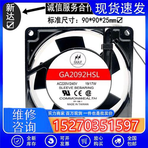 全新 GA2092HSL AC220V 19W 9cm 9025 FP-108B散热风扇