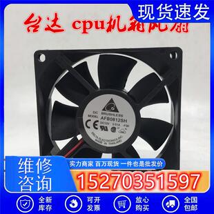 AFB0812SH 12V 0.51A 8025 8cm 4针PWM大风量cpu机箱风扇