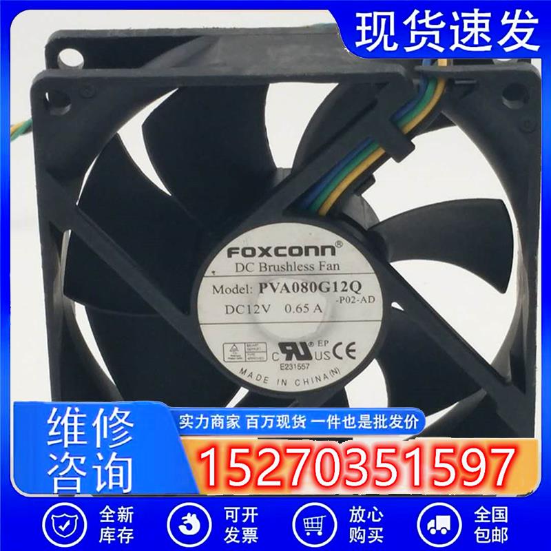 foxconn PVA080G12Q 8cm 8025 12V 0.65A 4针PWM机箱风扇