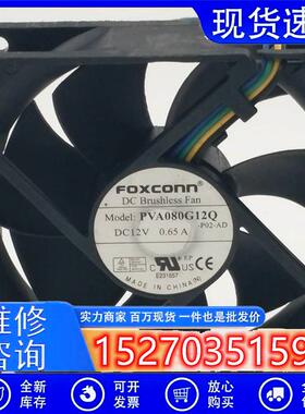 foxconn PVA080G12Q 8cm 8025 12V 0.65A 4针PWM机箱风扇