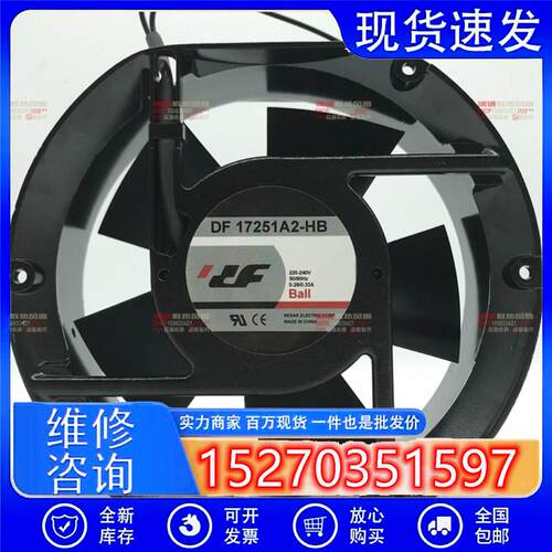 全新 DF 17251A2-HB 220V-240V 0.26A/0.33A散热风扇轴流风机