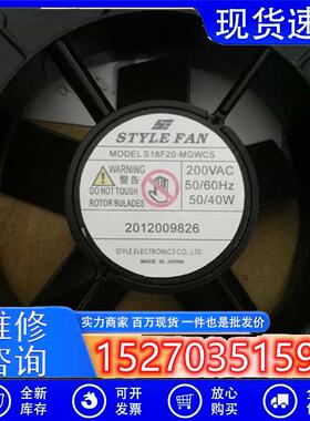 S18F20-MGW S18F20-M 原装日本STYLE 200V 40/50W耐高温 进口风扇