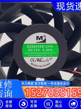 华夏恒泰 DZ08038B12HA 12V 0.90A 8038 散热风扇