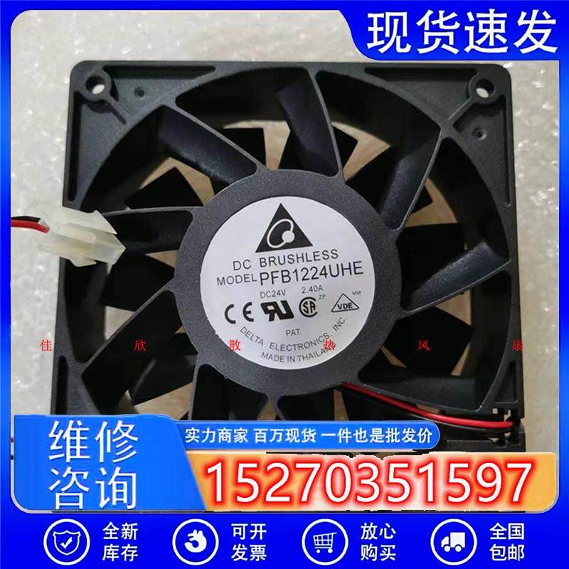 PFB1224UHE 12038 24V 2.4A暴力变频器散热风扇120*120*38MM