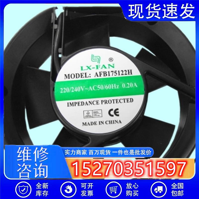全新LX-FAN轴流风机 AFB175122H 17251 220V电焊机电柜散热风扇