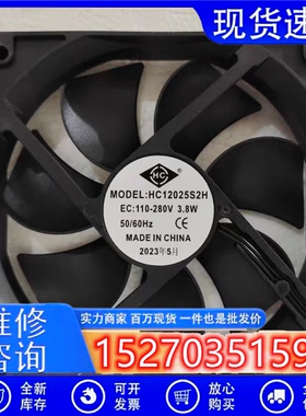 全新HC12025S2H EC110-280V 3.8W 机柜变频器散热风扇