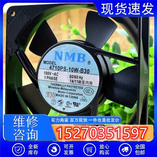 NMB 12cm 100V 12025 14/11W 4710PS-10T-B30 交流风机 散热风扇