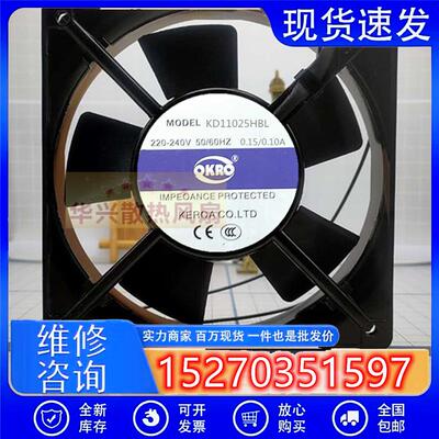 KERDA 科尔达 KD11025HBL 220V 0.15/0.10A 11CM 轴流散热风扇