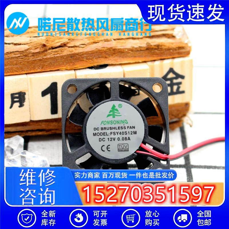 EC4010M12ER EC 4010 12V 0.08A 4CM风扇 FSY40B12M FSY40S12M