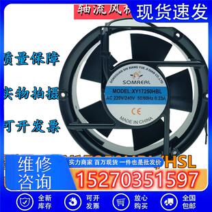 XY17250HBL/HSL 220V 0.23A 17251机箱机柜双滚珠SOMREAL散热风扇