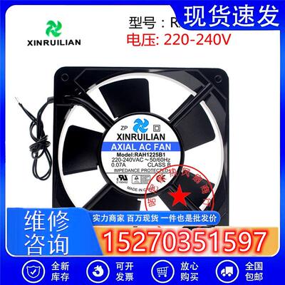 欣瑞联RAH1225B1 220V 0.70A 12025 12CM RAH1225S1功放机箱风扇