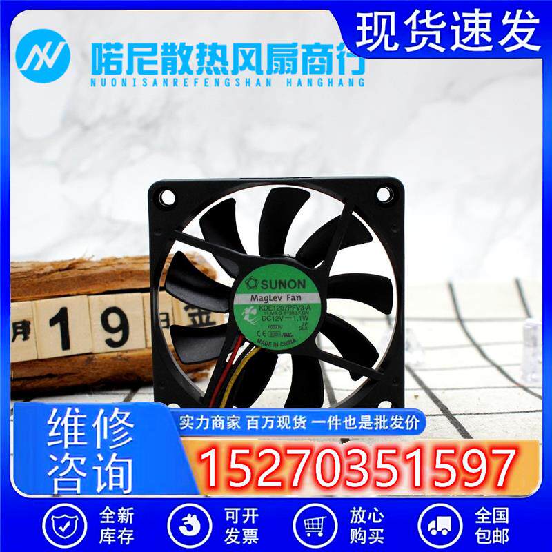 7010 12V 0.7W 7CM磁悬浮静音测速风扇 KDE1207PFV3-A