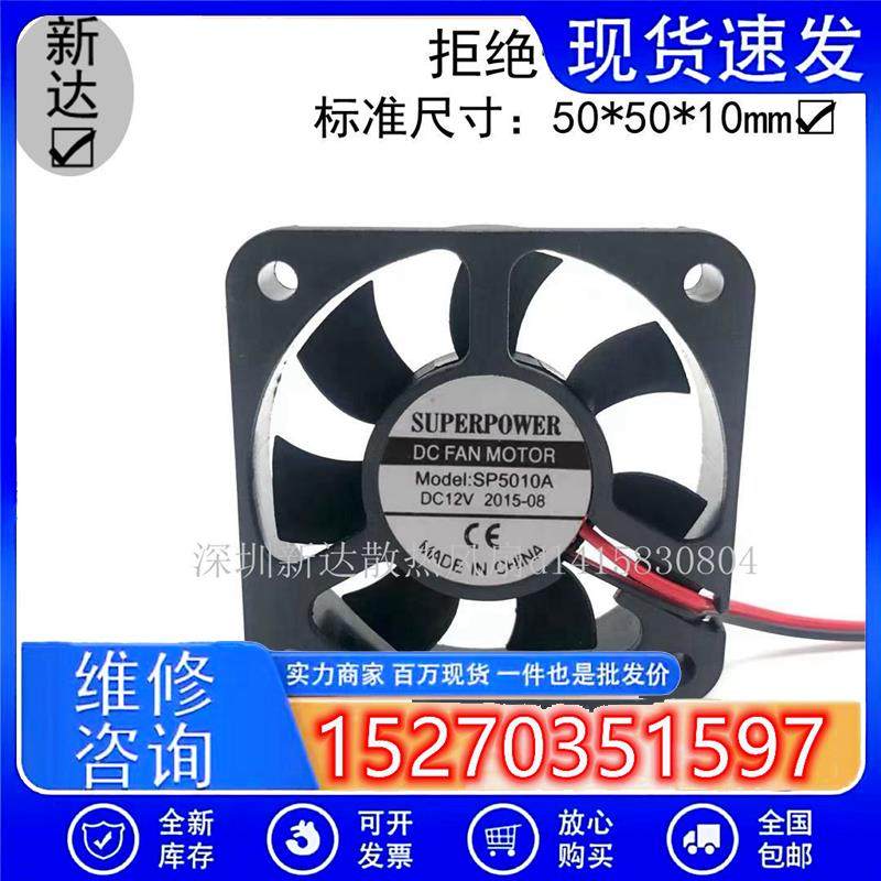 全新正品SP5010 A/B/C通用电动瓶车充电12V充电器散热风扇5CM静音