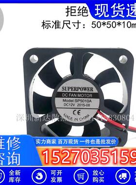 全新正品SP5010 A/B/C通用电动瓶车充电12V充电器散热风扇5CM静音