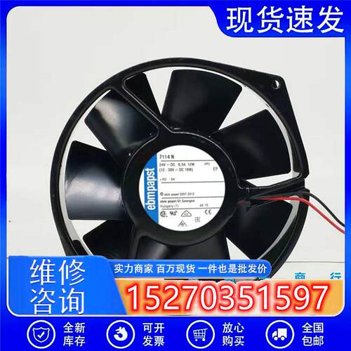 原装西德 PAPST 15038 TYP 7114N DC 24V 12W 全金属铁叶风扇