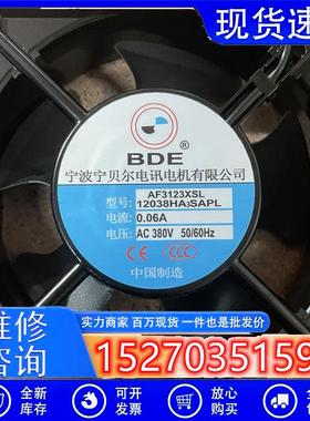 宁波贝德尔BDE AF2123XSL 380V 220V风扇AF3123XBL 12038HA2SAPL