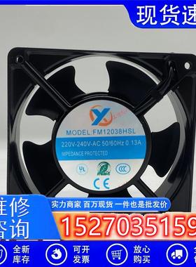 全新FM12038HSL/HBL AC220V-240V 0.13A 12CM 交流排气散热风扇