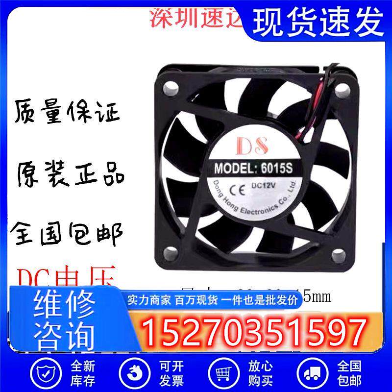 MODEL:6015S 5012S 5015S 12V伏 充电器里面 直流小型散热风扇DS - 实物图