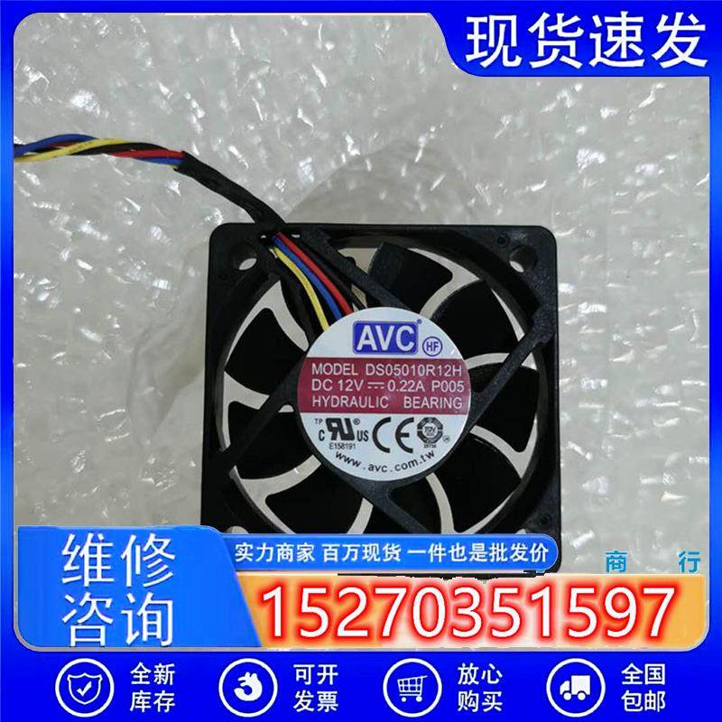 原装 DS05010R12H 5010 12v 0.22A 5CM PWM温控 静音 散热风扇