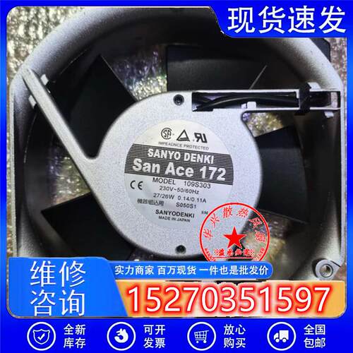 全新原装正品 San Ace172 109S303 230V 0.14/0.11A 铝框交流风机