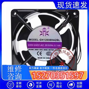 全新 GH12038HA2SL GH12038HA3SL 220V 380V电气盘柜散热风扇