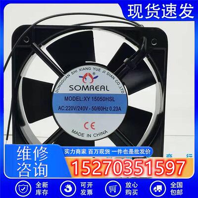 SOMREAL XY15050HSL 220V 0.23A 机柜静音风机 散热风扇 交流风机