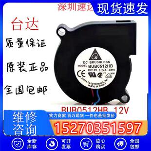 全新原装 5厘米 5015 小鼓风机 BUB0512HB 12V 0.24A 3线风扇