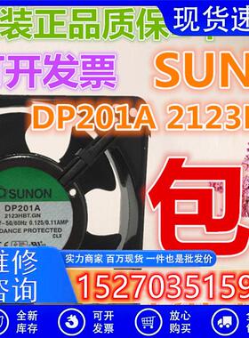 全新  12038 220V 机柜风扇 DP201A 2123HBT.GN现货