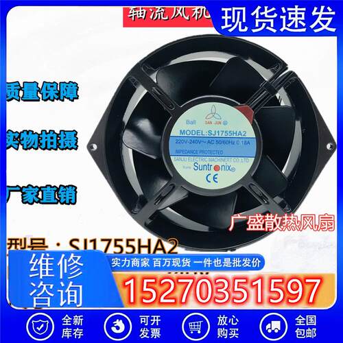台湾SANJUN SJ1755HA2 220V 17055 全金属耐高温机柜散热风扇