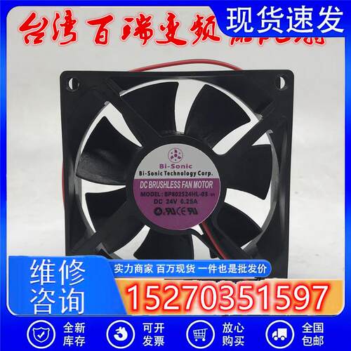 原装台湾百瑞 8025 BP802524HL-03 c1 DC24V 0.25A 8CM变频器风扇