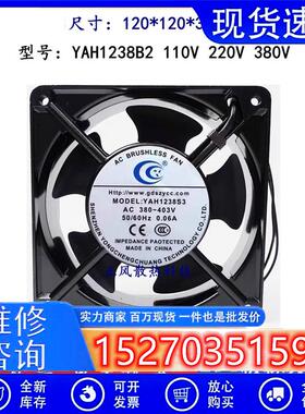 全新正品 YAH1238B2/S2/S3/B3 220V/380V 12038 12CM机柜散热风扇
