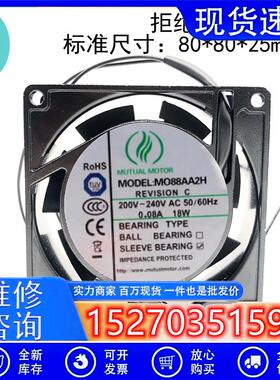 全新MUTUAL MOTOR 8025 M088AA2H/AA1H 8CM 220V散热风扇