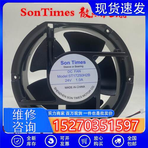 ST17250H2B DC24V 1.0A SonTimes 17CM 17251 散热风扇