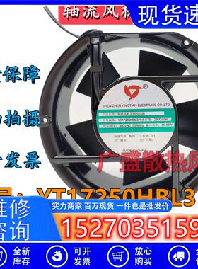 全新应天YT17250HBL3 220V/380V 38W 17251 机柜散热风扇轴流风机