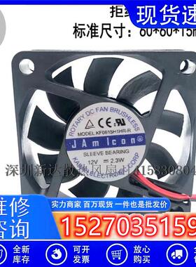 原装 JAMICON KF0615H1HR-R 12V 2.3W 6CM 6015 2线 散热风扇